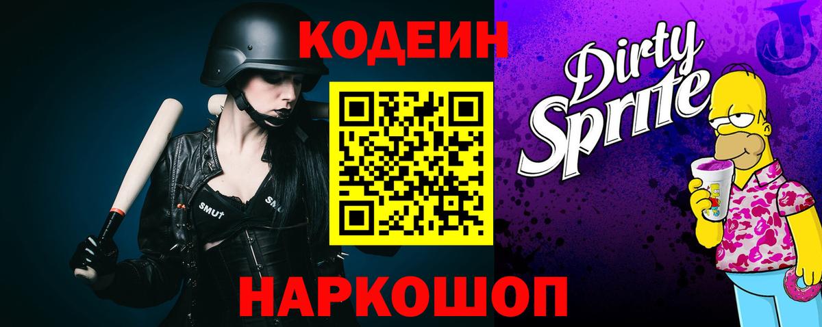 Кодеин напиток Lean (лин) Красноуфимск