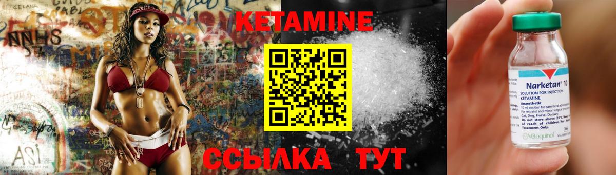 КЕТАМИН VHQ Красноуфимск