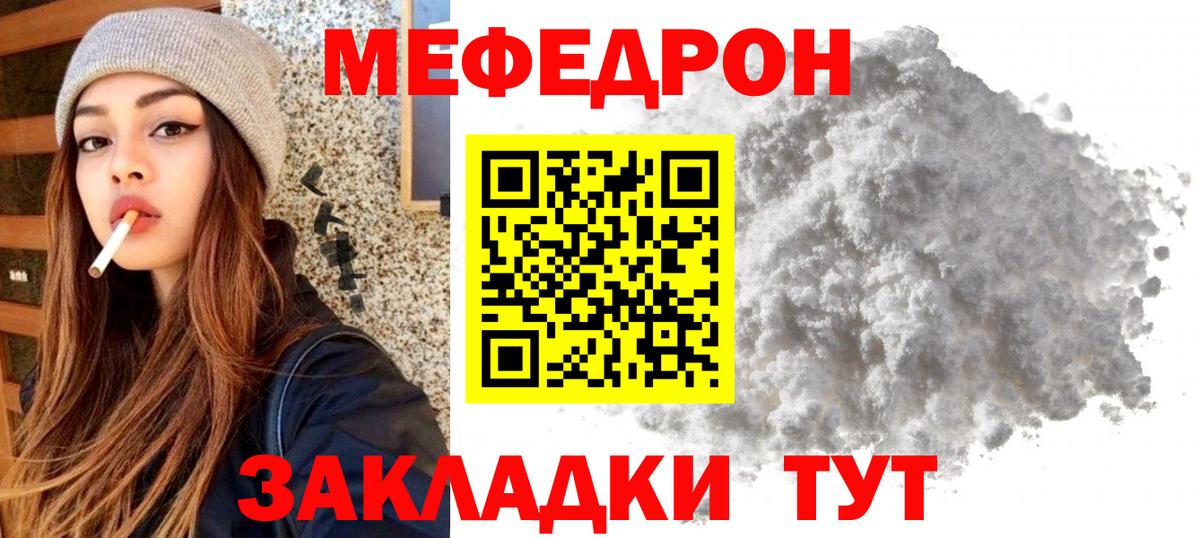МЯУ-МЯУ  МЕФ VHQ  МЕФ  Вход с VPN  Красноуфимск  Мефедрон мяу мяу 