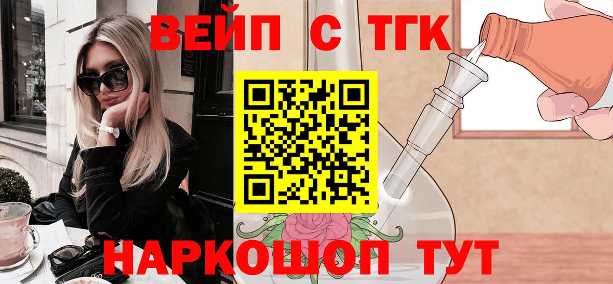 Дистиллят ТГК вейп с тгк  Дистиллят ТГК вейп с тгк  Вход с VPN  Красноуфимск 